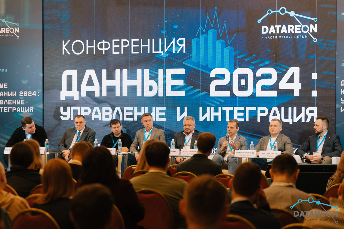 Итоги IT-конференции «ДАННЫЕ КОМПАНИИ 2024: управление и интеграция»