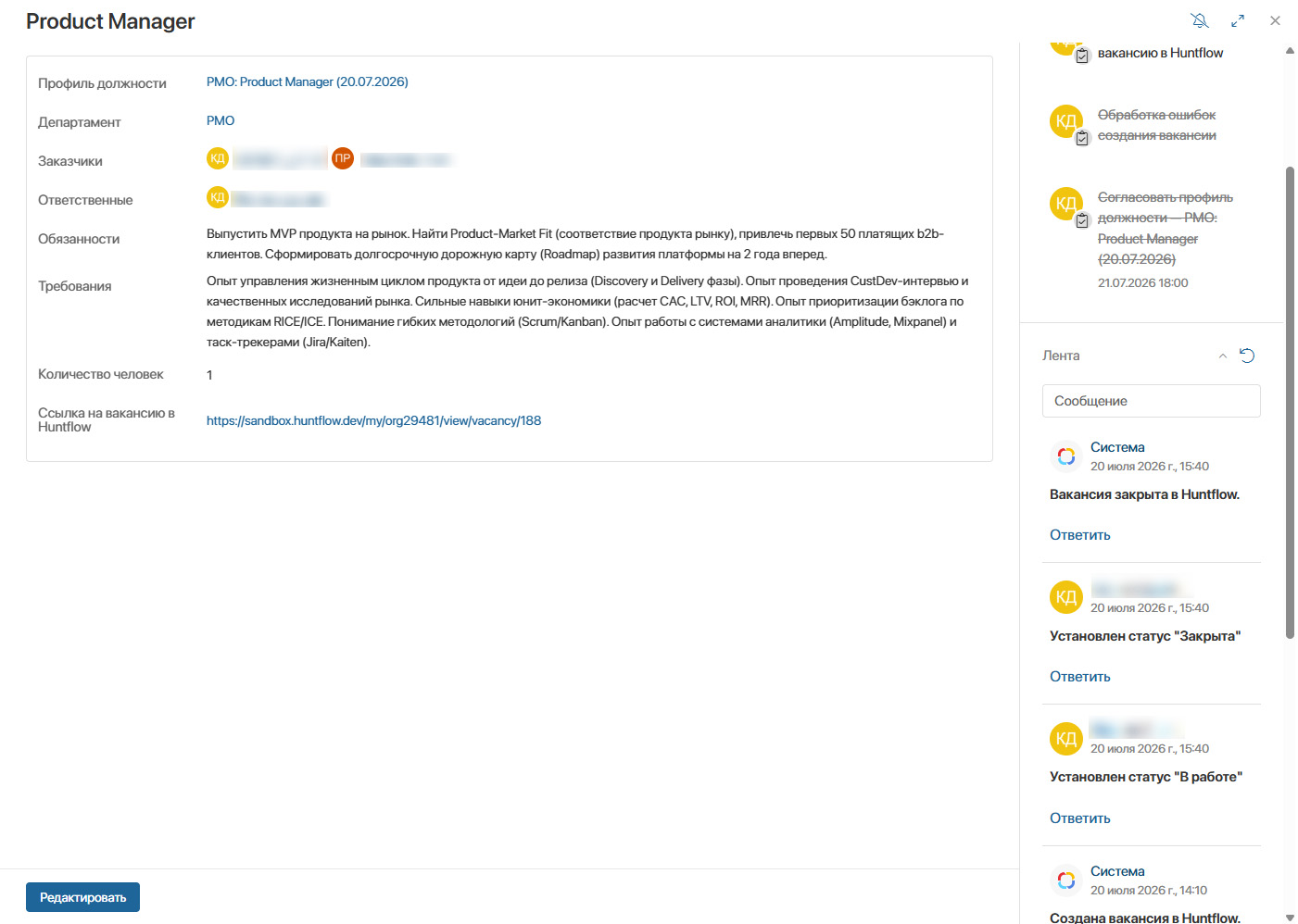 Просмотр созданной вакансии