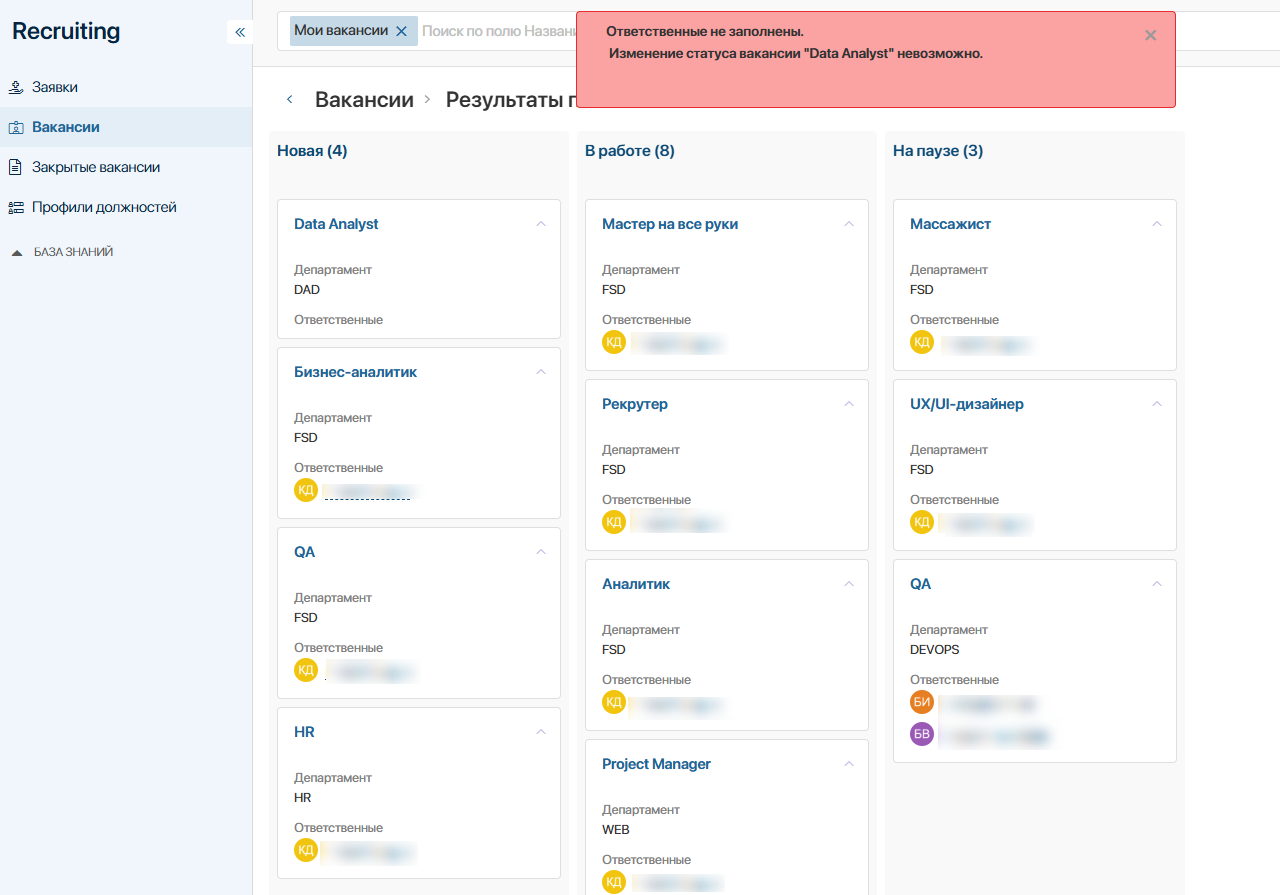 Канбан-доска вакансий